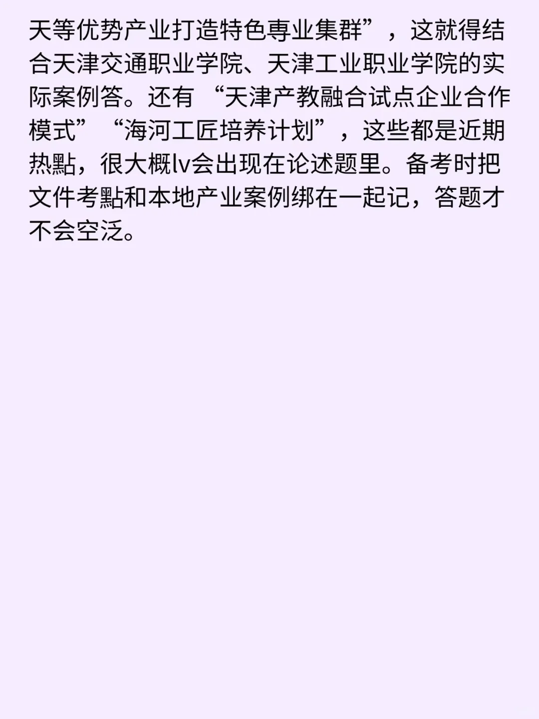 研三滑进（天津）大专当老师 笔面全经验