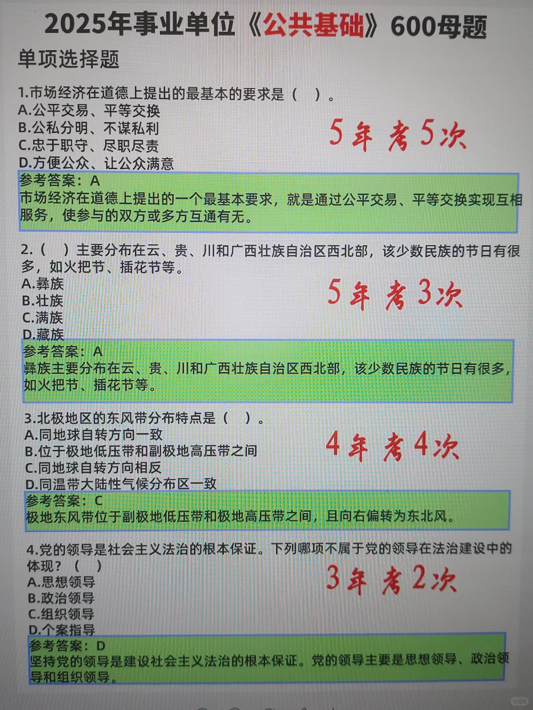 偷拍的，25事业单位考前压题，随时删