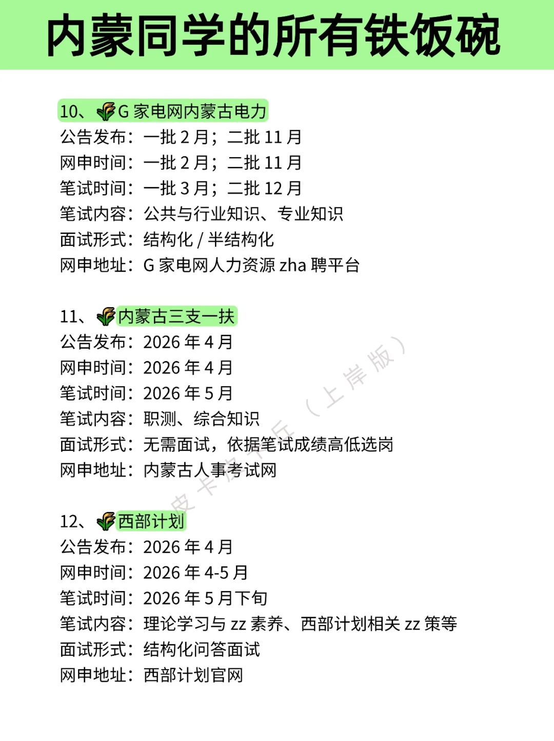 普通家庭的内蒙古同学一定要早点清醒过来！