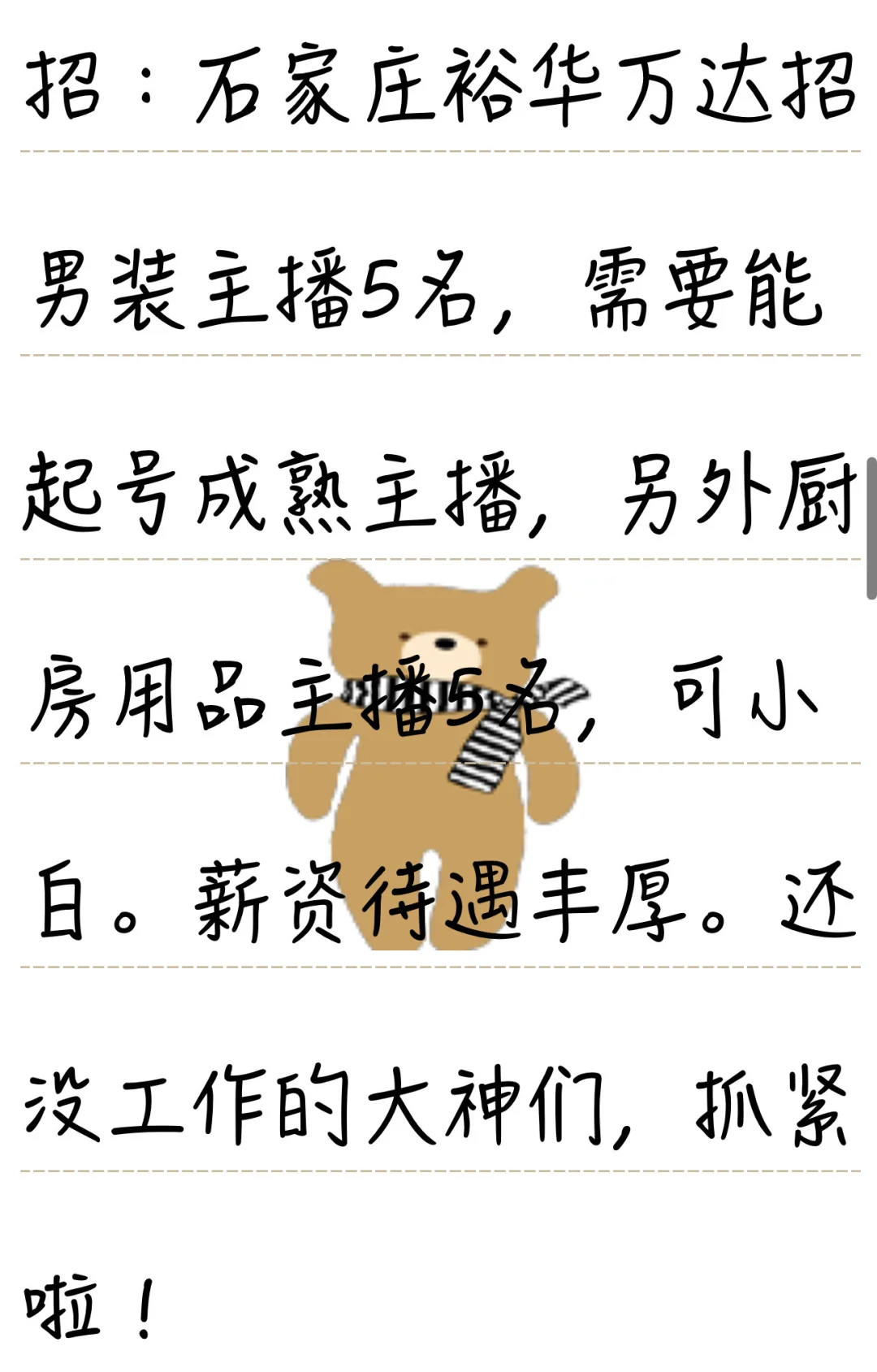 招募主播啦～