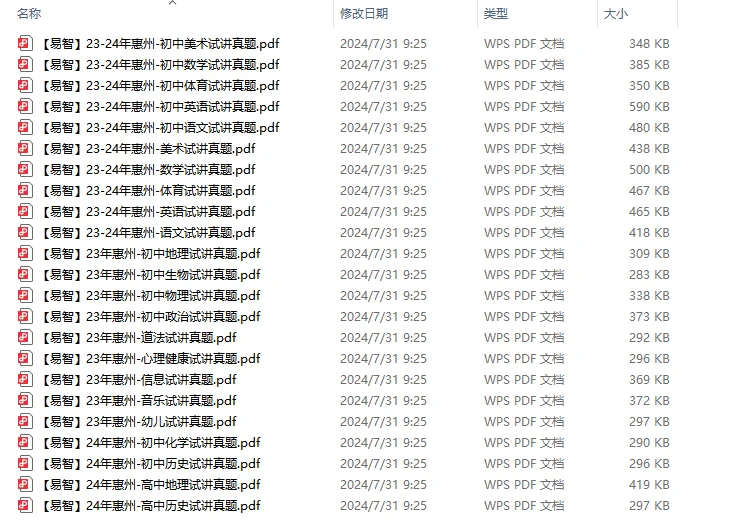 广东省教招编制公告报名汇总整理