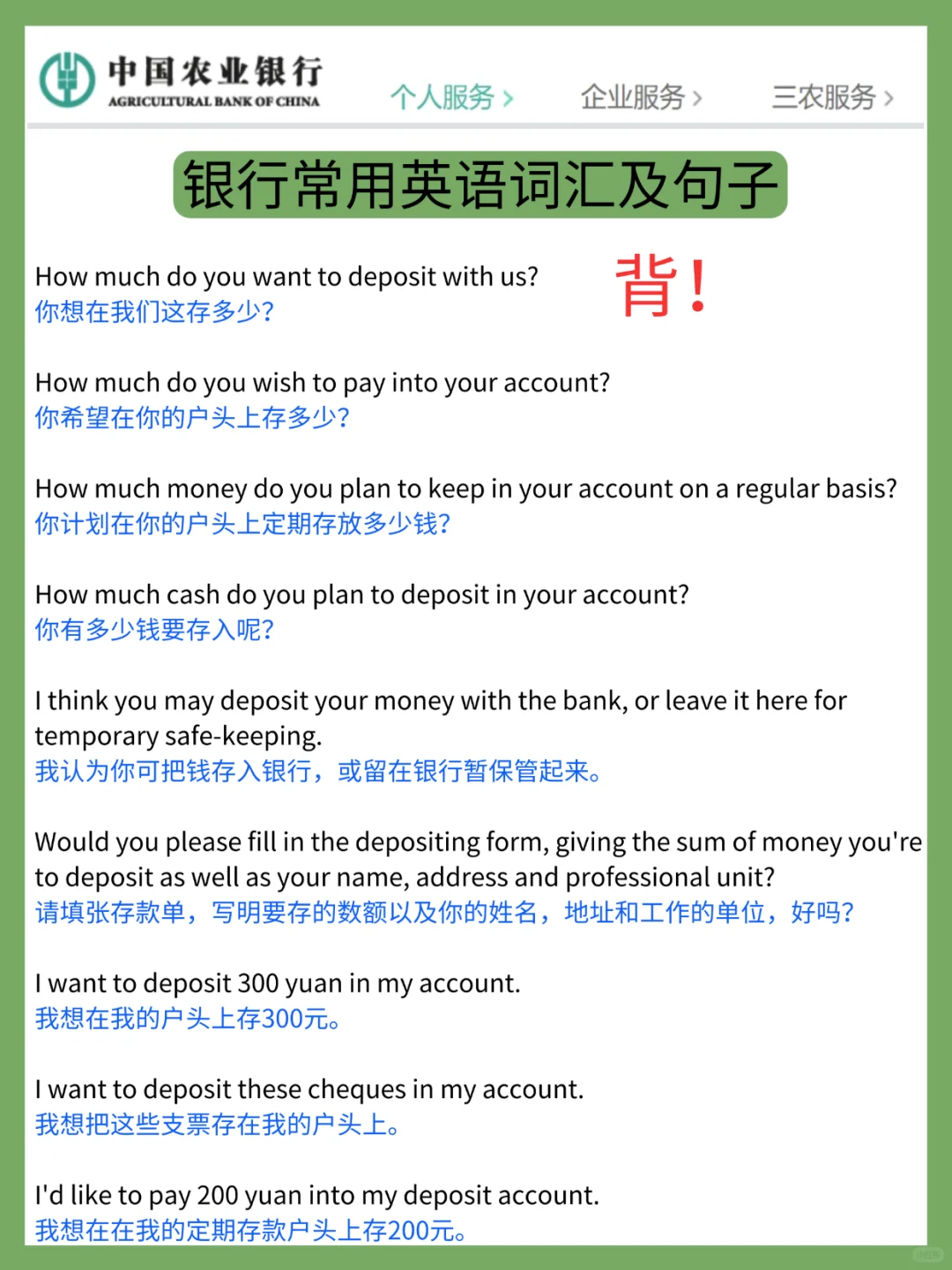 这不是泄题吧😭农行秋招800母题，直接背