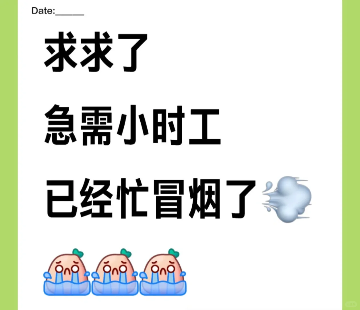 邯郸小吃店招小时工