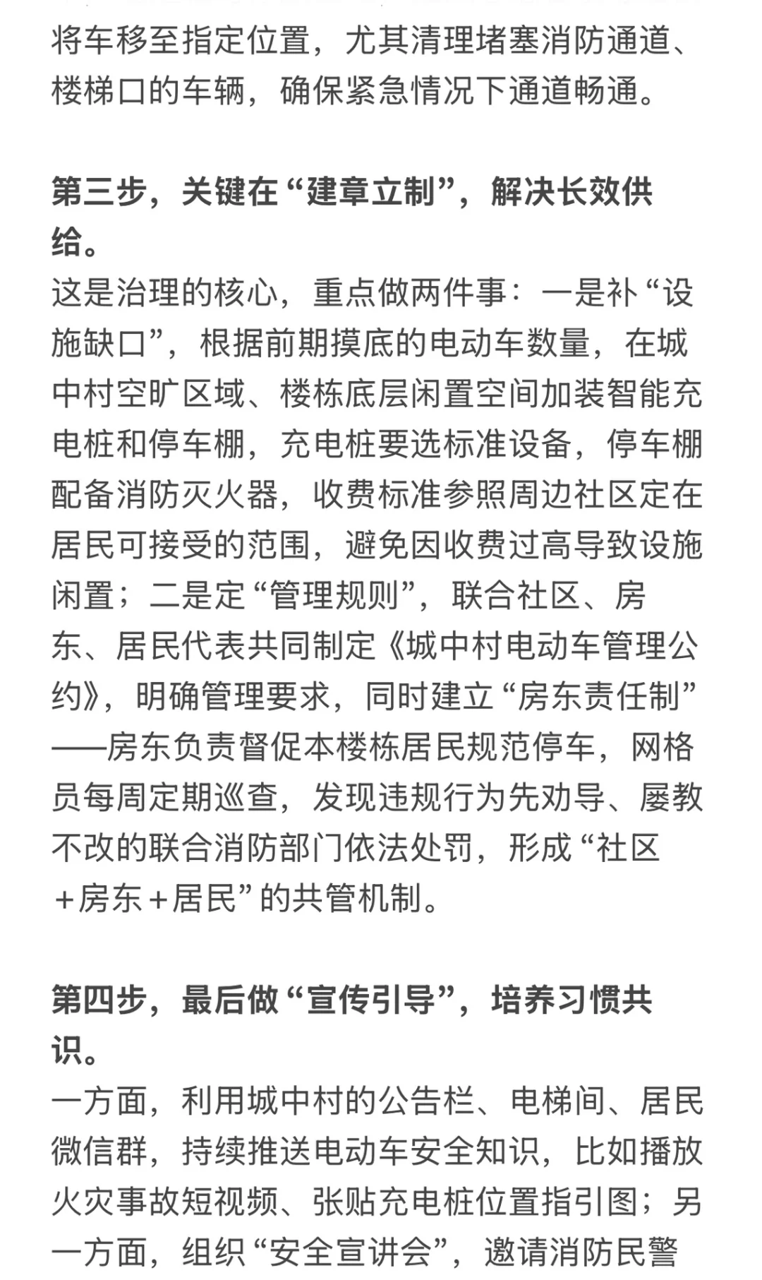 面试热点：城中村电动车乱相治理