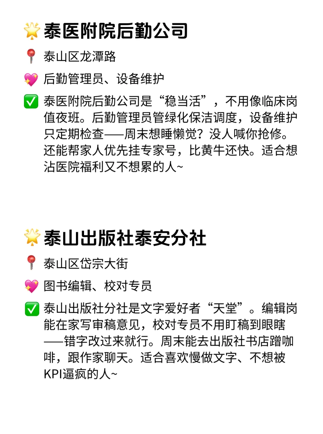 泰安双休不卷公司清单！谁看谁心动💓