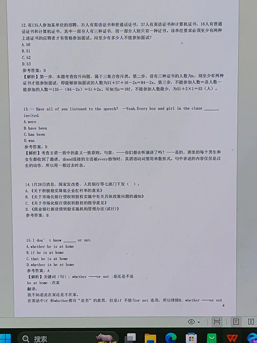 这不算泄题吧！中行笔试直接背，重复率89%
