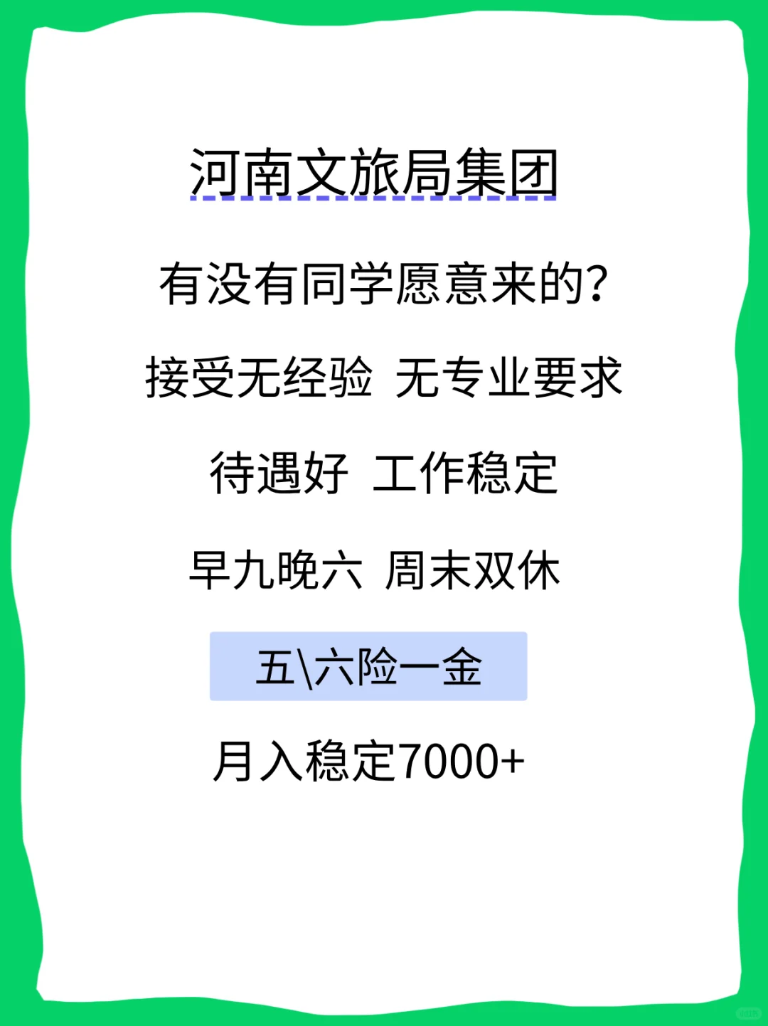 河南文旅局扩招啦！有同学愿意来的吗？
