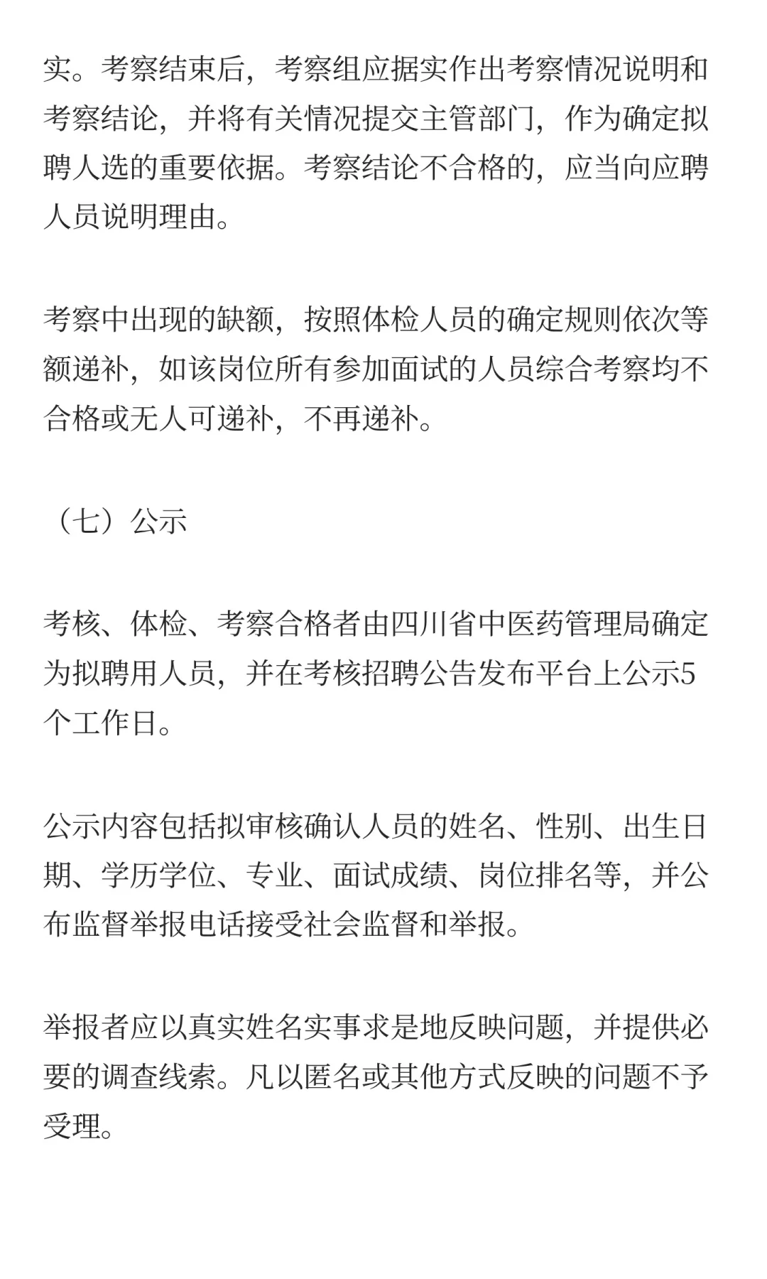 四川省中医药管理局所属事业单位2025年下半