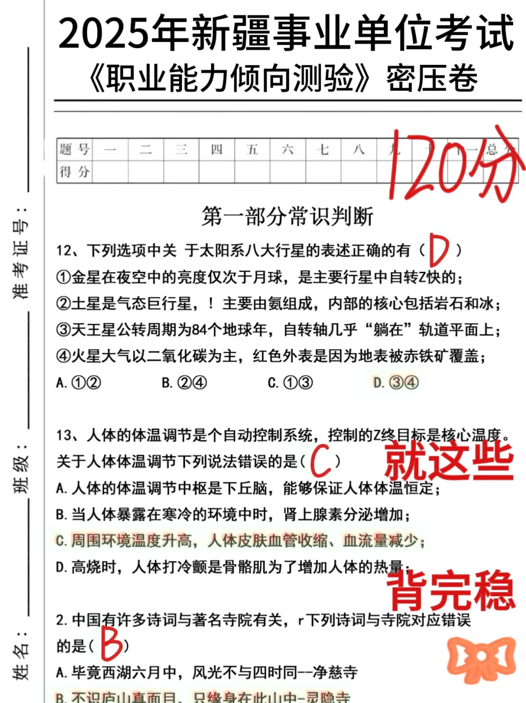 下周六新疆事业编，玩呗活爹，反正重复率90%