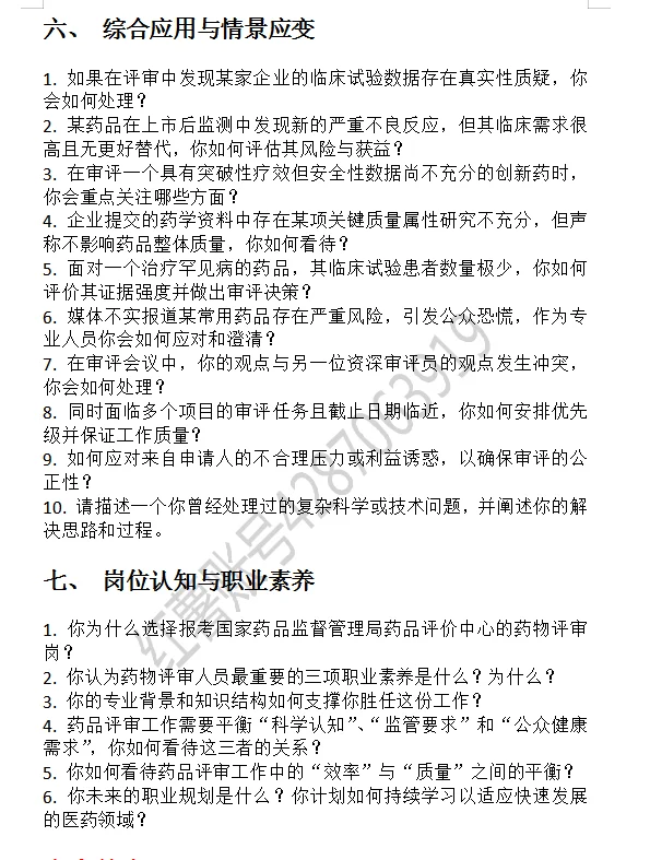 国家药监局面试药物审评岗高频面试真题汇总