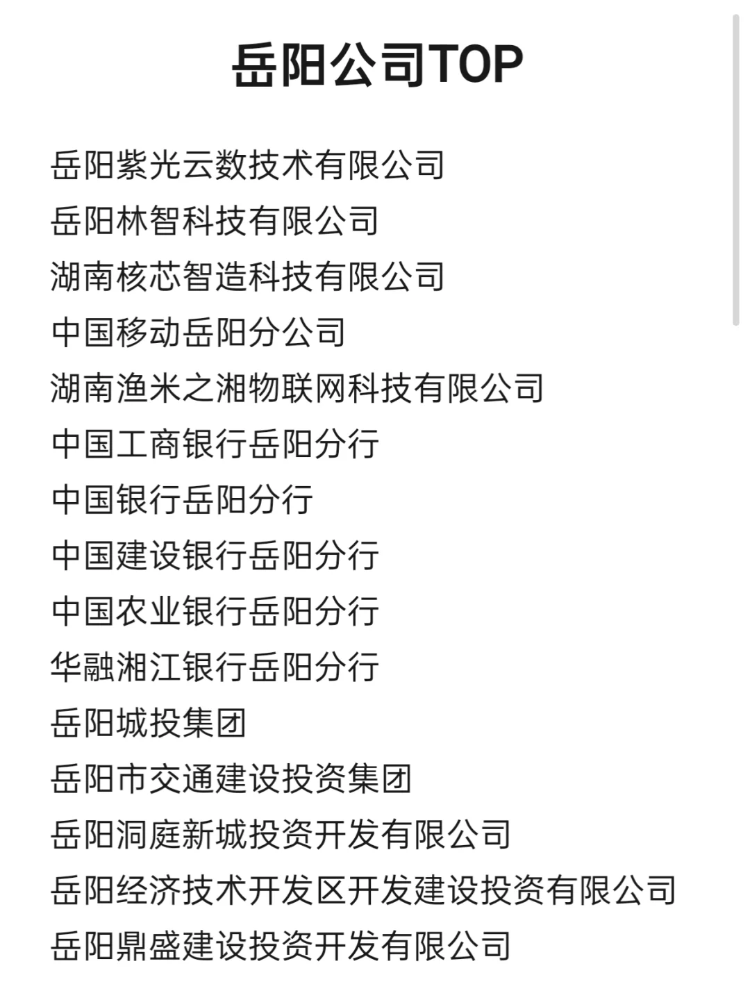 岳阳顶级企业盘点