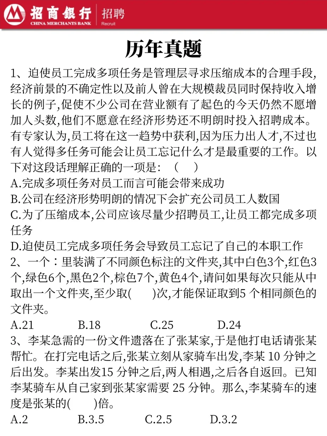给本周日去考招行二批笔试的一份考前小抄！