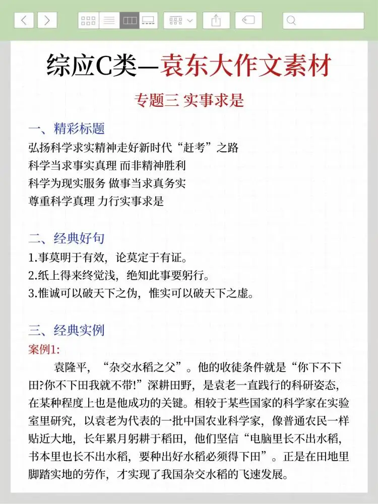 综应C类别裸考！袁东作文就这10篇，熬夜背