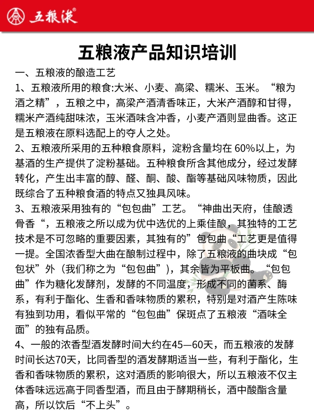 太恶心了，26五粮液集团临时新增通知❗