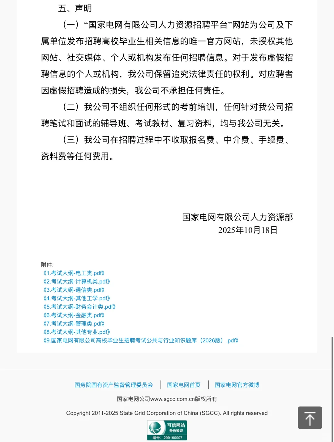 国家电网有限公司2026年招聘高校毕业生公告
