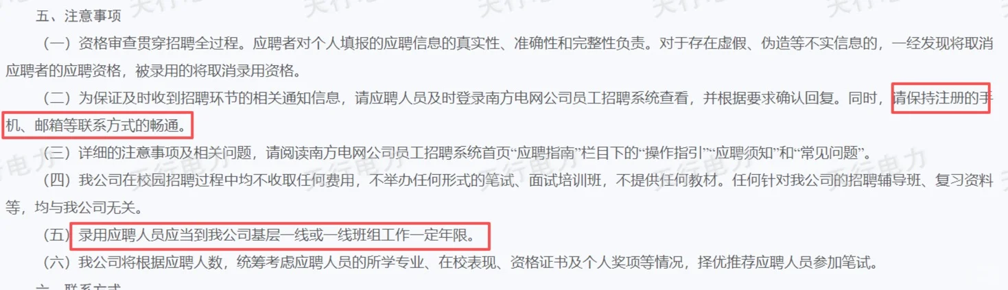 广西电网有限责任公司2026年校园招聘公告