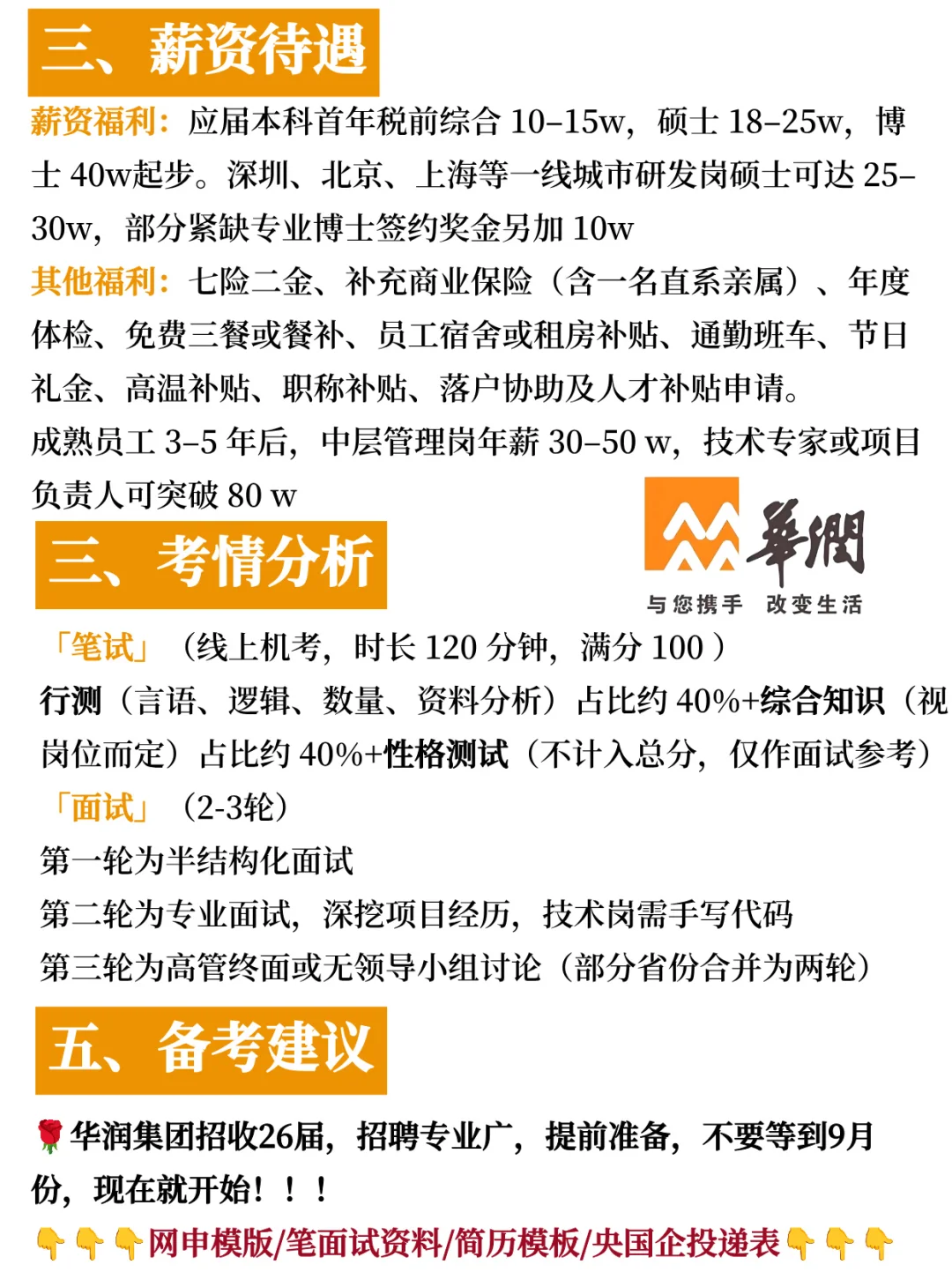 华润集团2026届秋季校园招聘全面启动