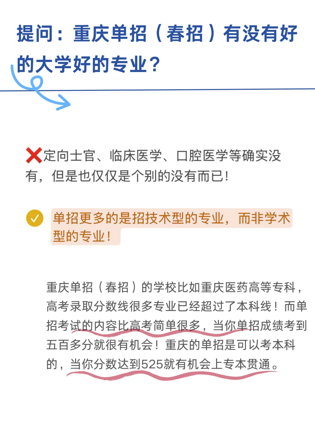 重庆单招谁走谁后悔?