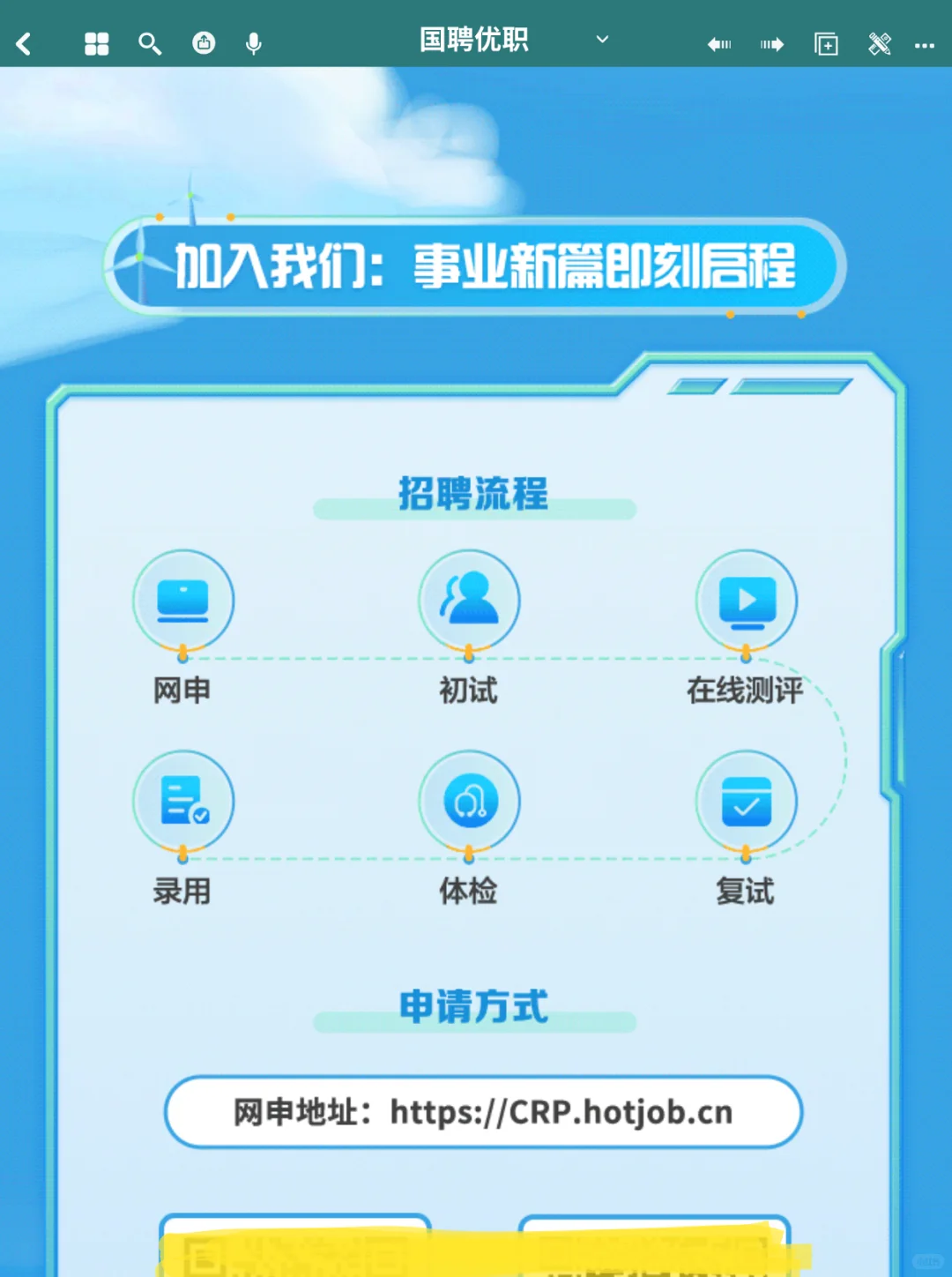 六险二金 | 华润电力26届校园招聘正式启动