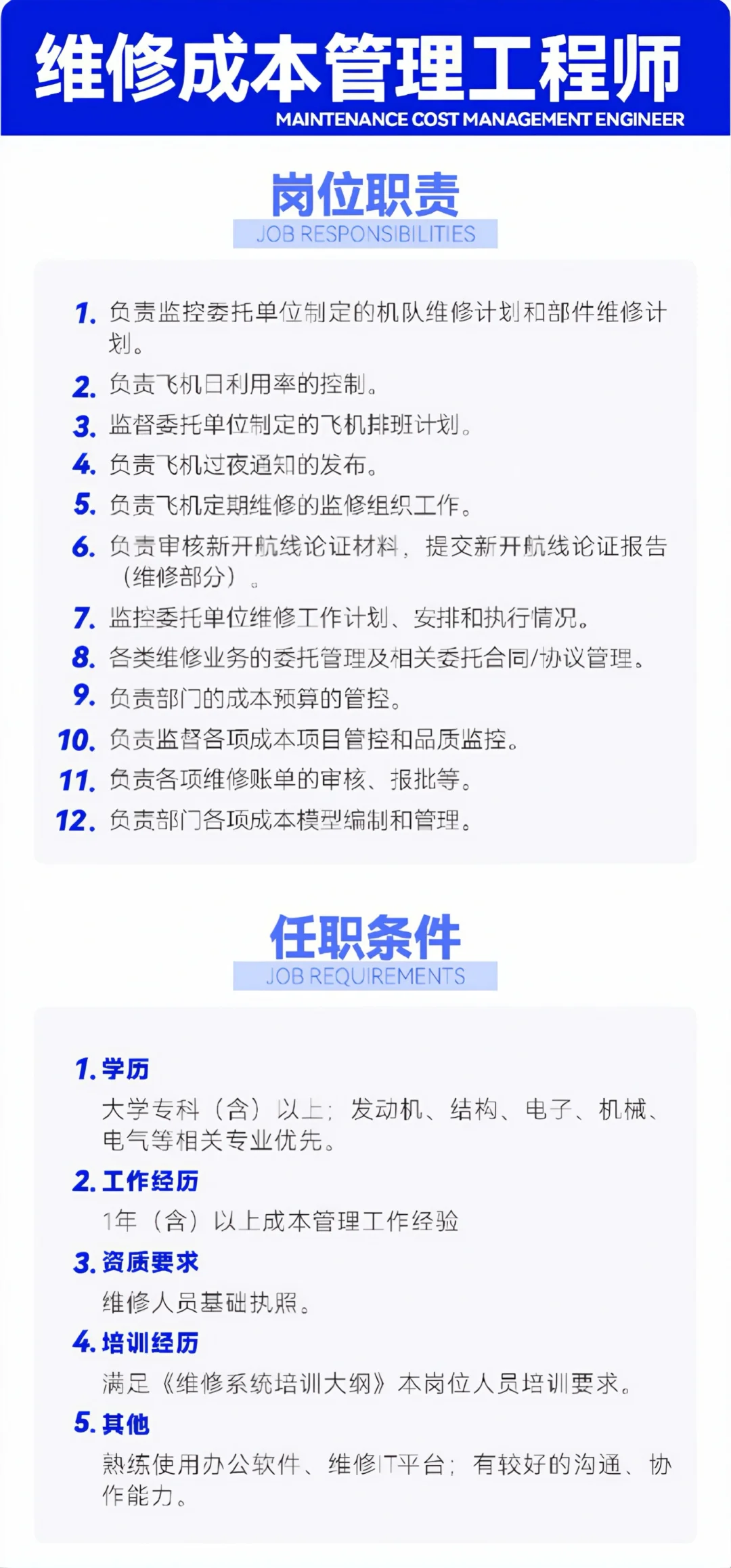 桂林航空机务及保障类岗位社招👏👏👏👏