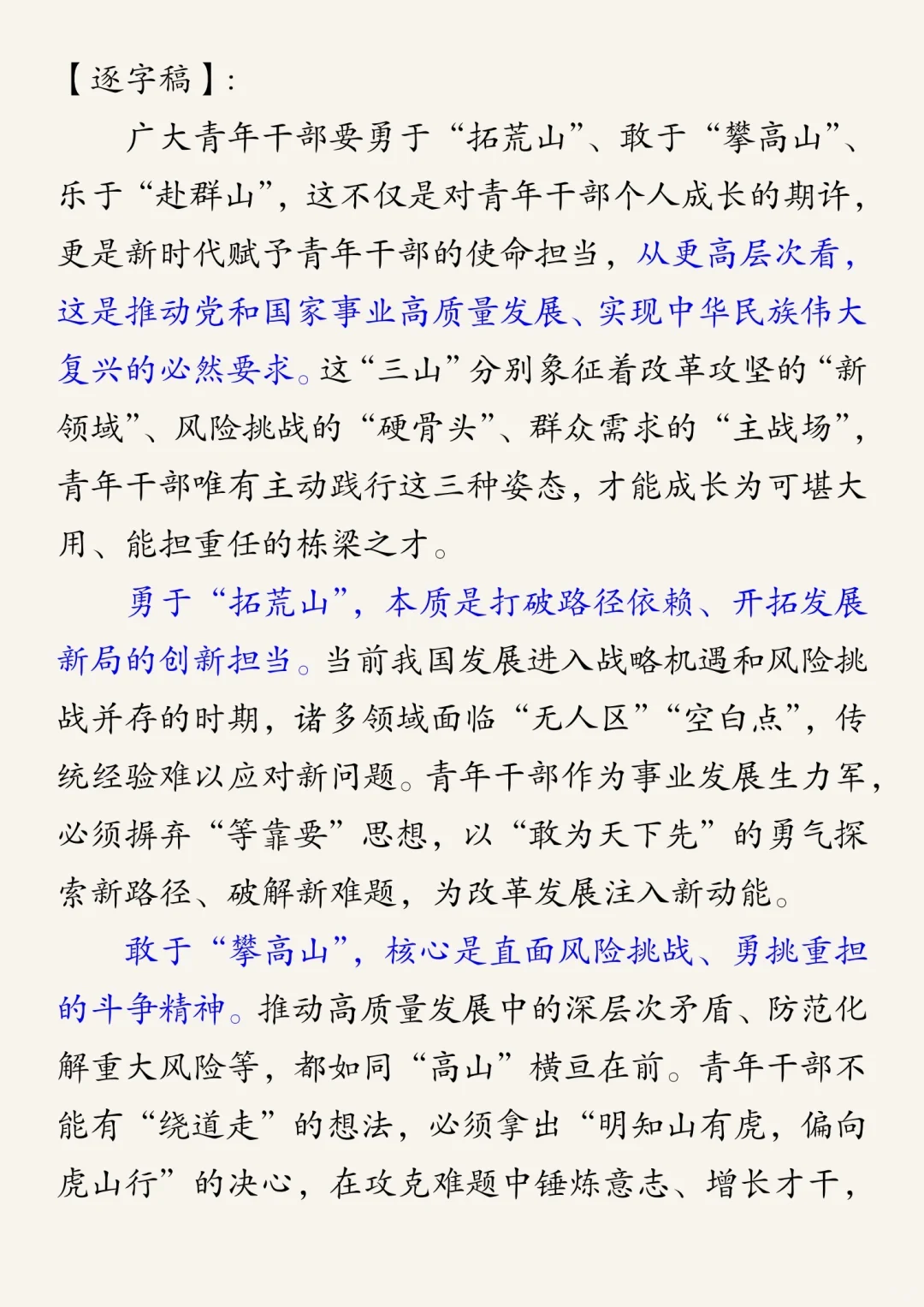 面试热点预测：三山精神