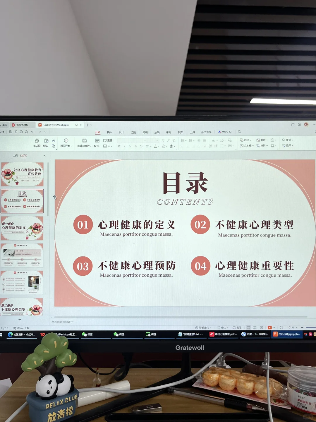 没想到社区心理讲座ppt模版居然这么好用！