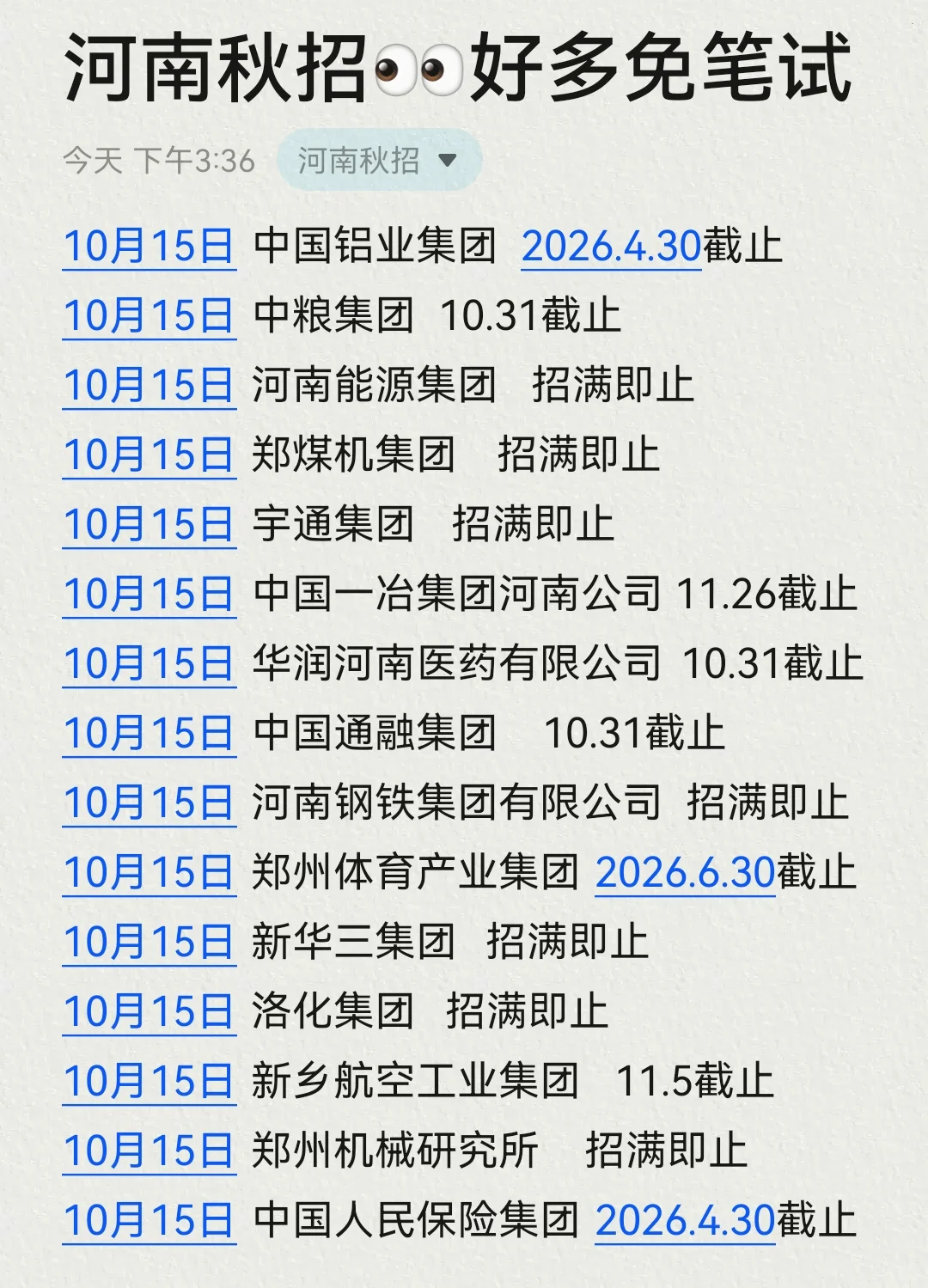 河南秋招真的值得应届生大胆投🤓