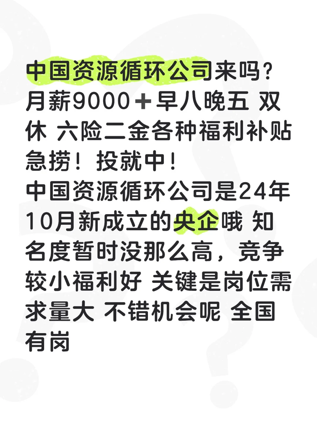 中国资源循环公司来吗？