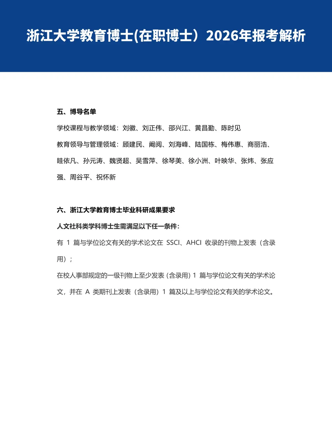 无笔试!不脱产!浙大教育博士26报考解析