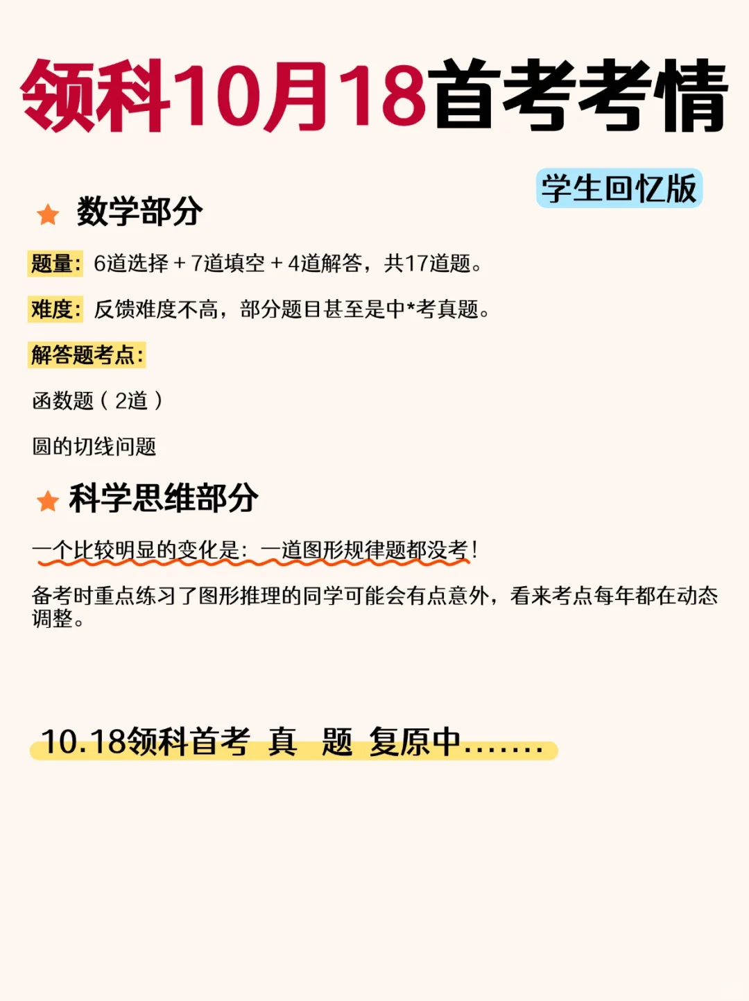 领科10.18春招首考题型曝光 一起来对答案吧