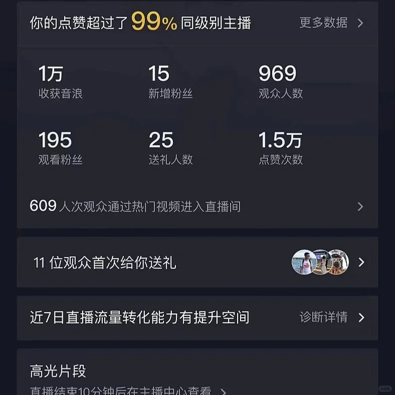 新人直播第5天1000块😄