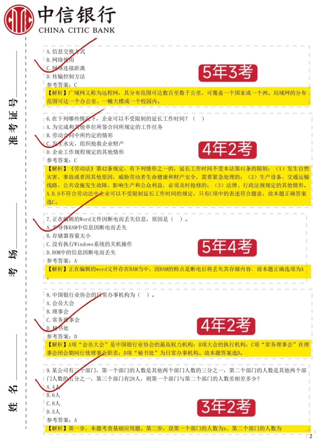 10月中信银行笔试，不知道今年咋样