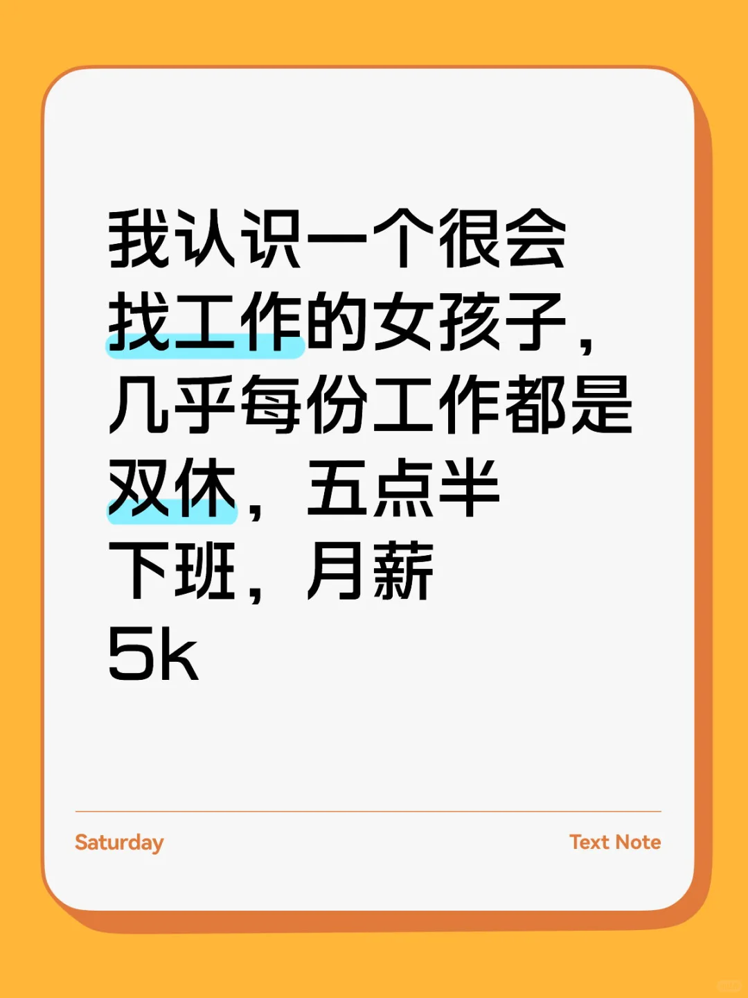 怎么找到好工作呢