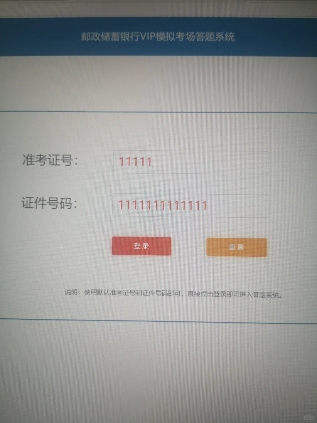 邮政银行笔试，大晚上的，都收到通知了吧