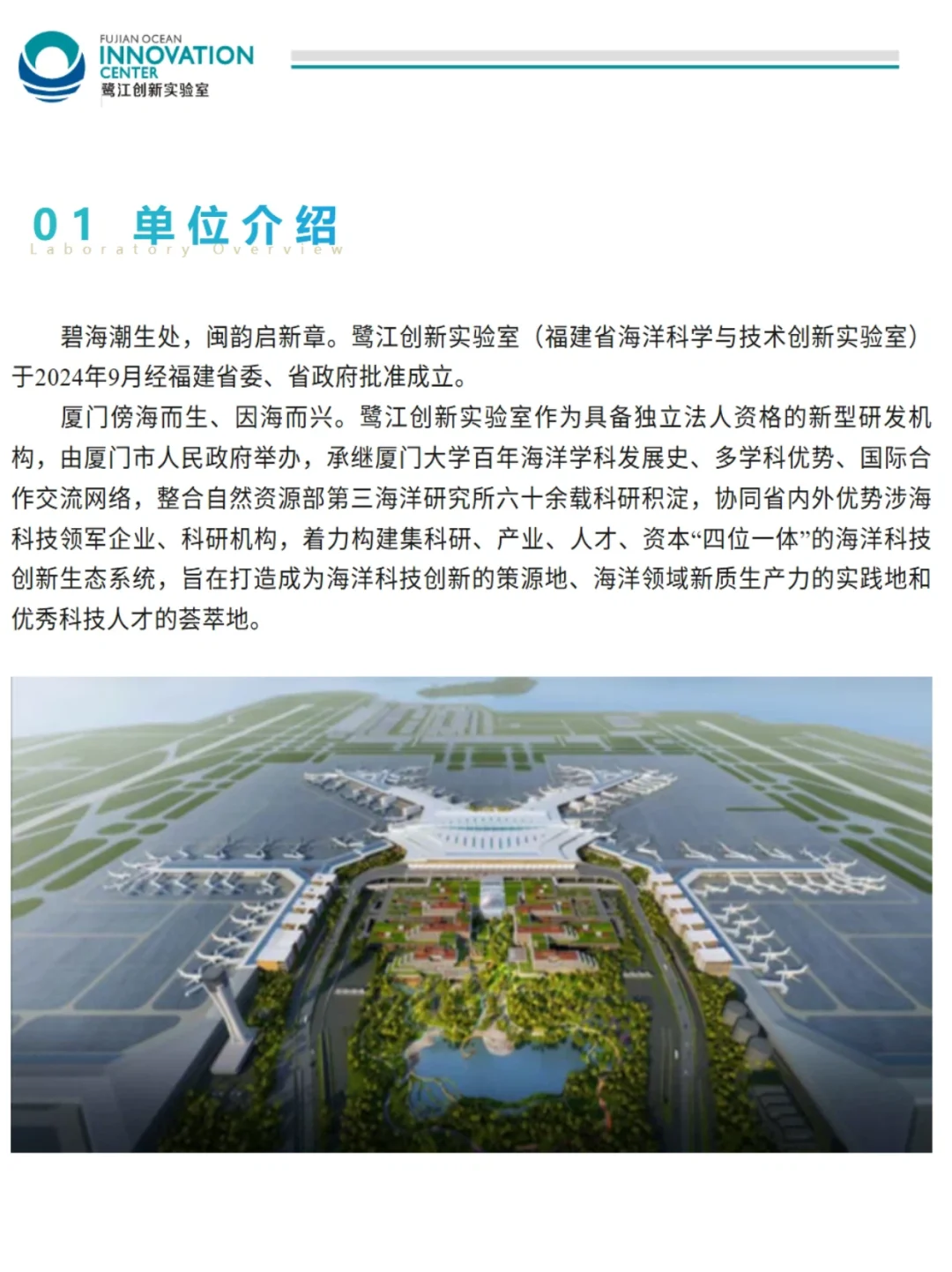 鹭江创新实验室聘 | 诚邀全球英才