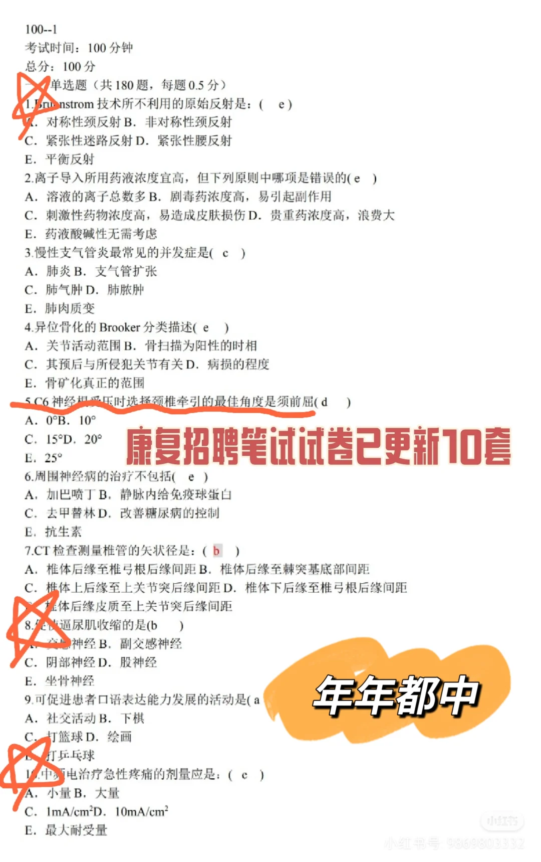 市三甲医院招聘康复治疗师3名等医治护多名