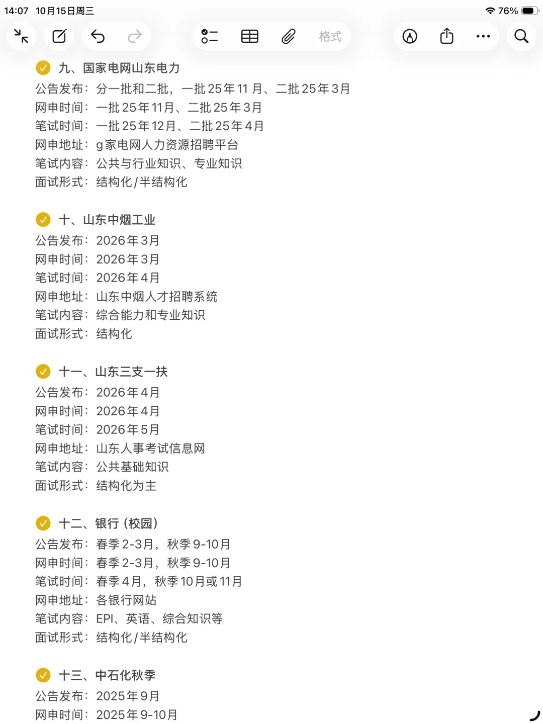 不是，山东的同学你在迷茫个什么劲啊？