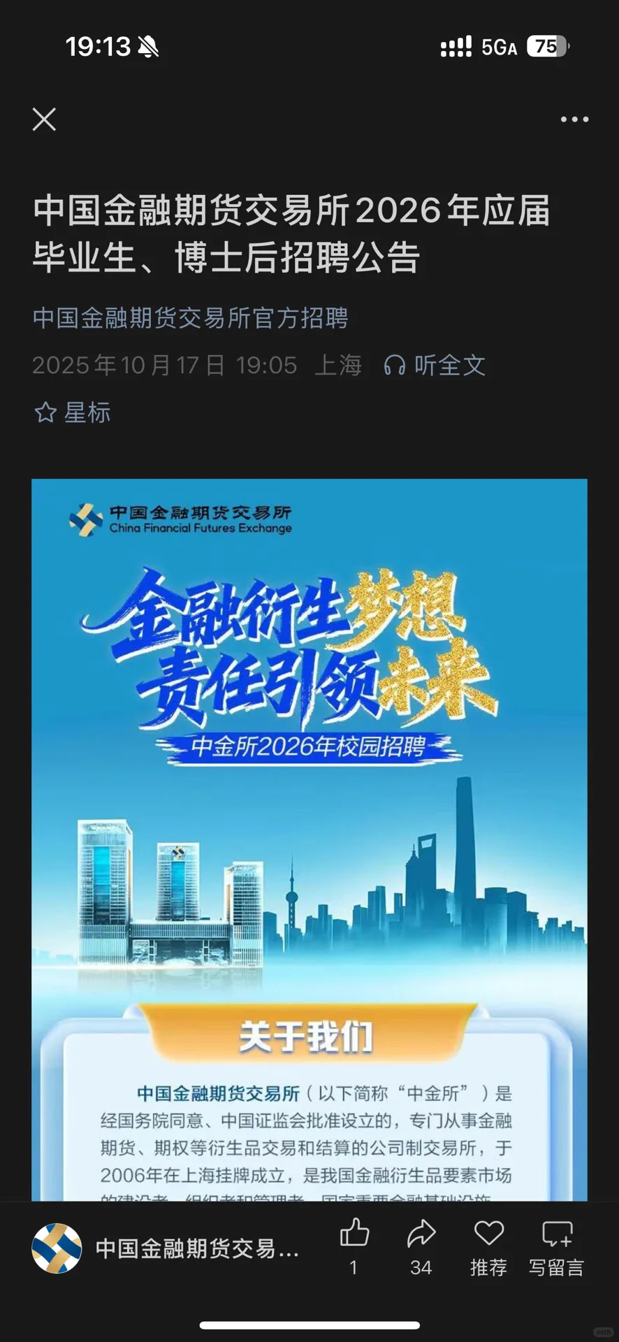 10.19新开国央企招聘|第43期
