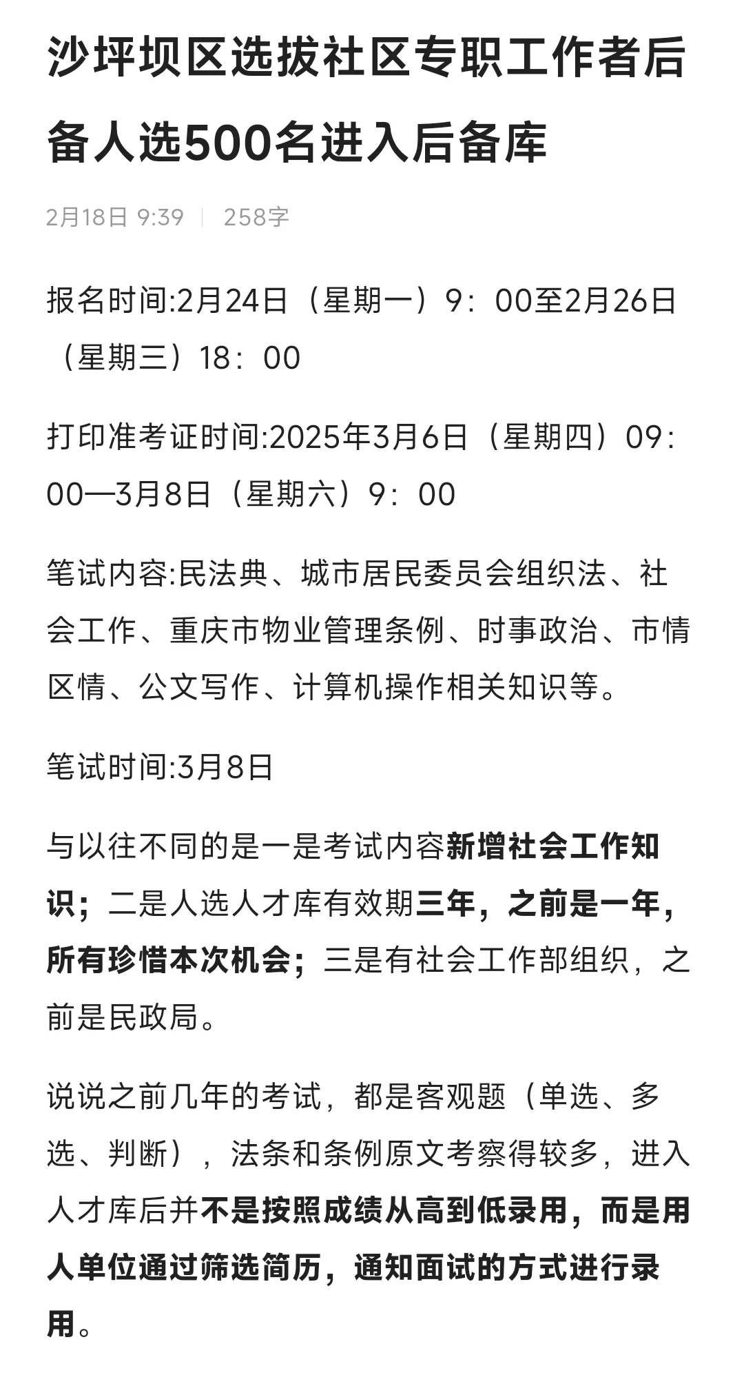 沙坪坝区社区工作者考试过往经验分享