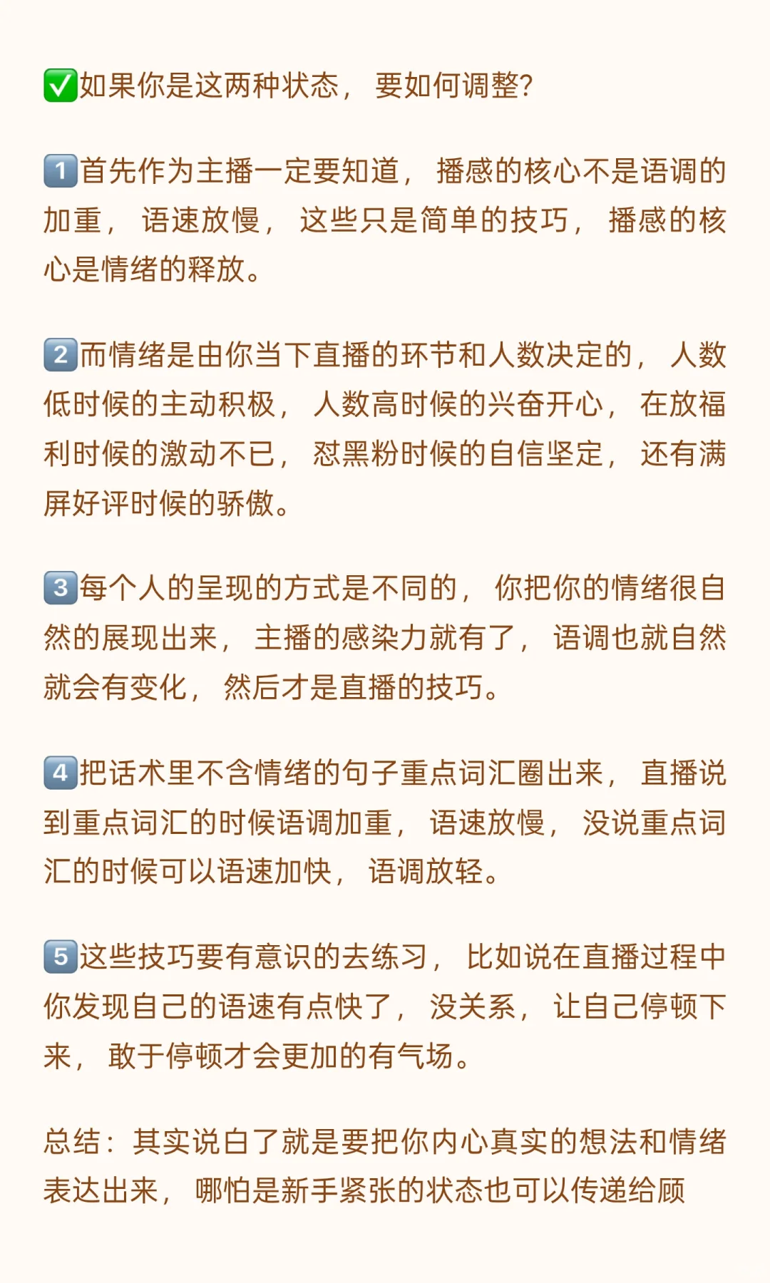 原来好的主播的播感是这么偷偷练出来的！