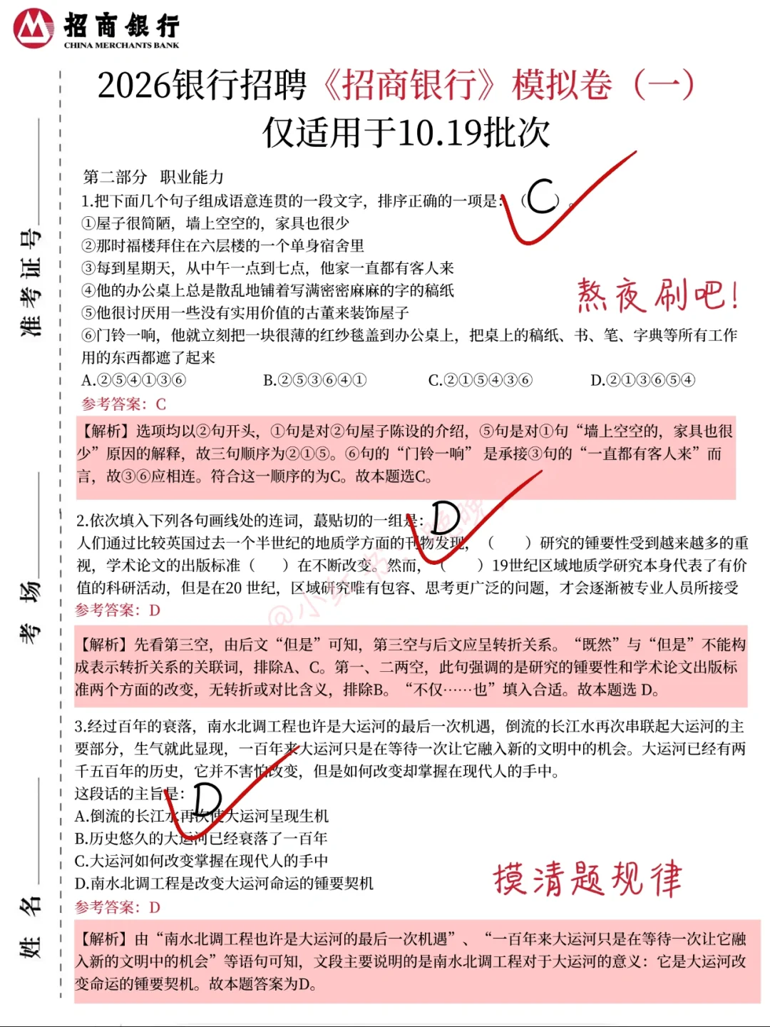 临考提醒，明天招商银行笔试，5h刷完穩了