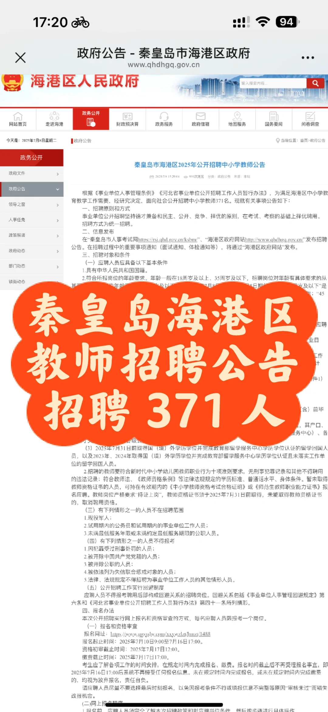 秦皇岛海港区最新公告，招聘 371 人