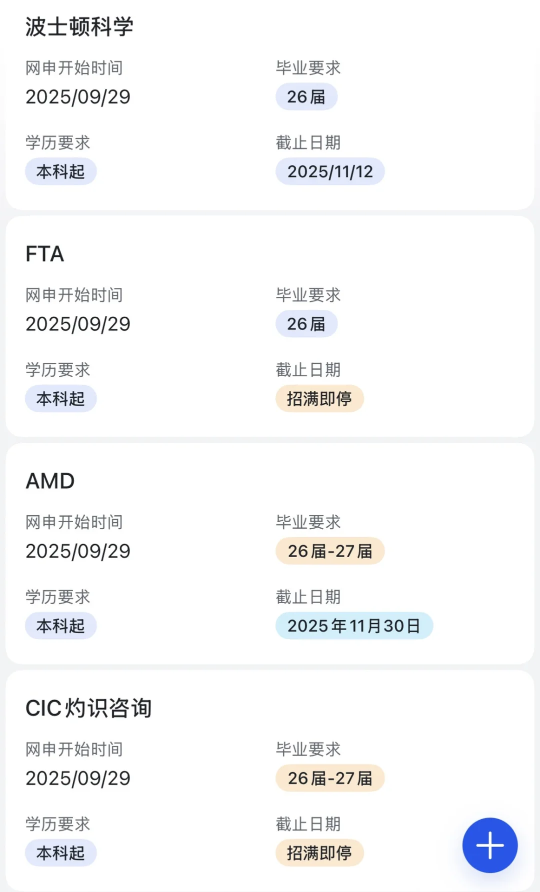 10.8这么多寒假实习🥺
