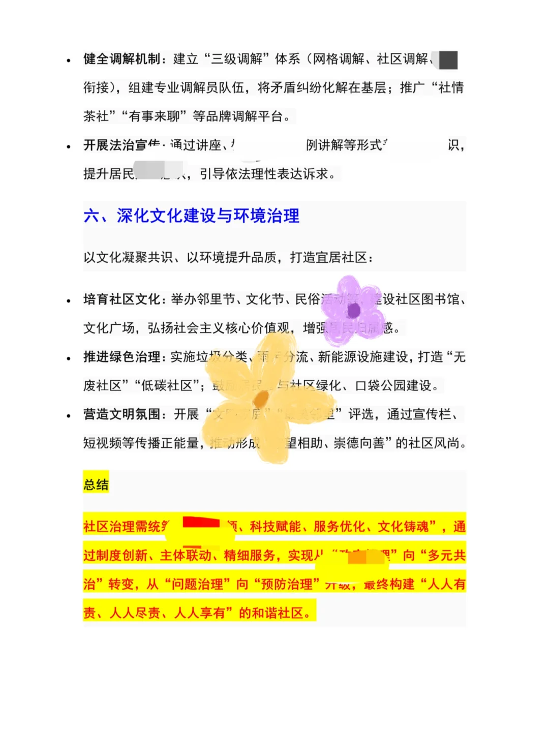 社区治理的主要措施内容，你有吗？