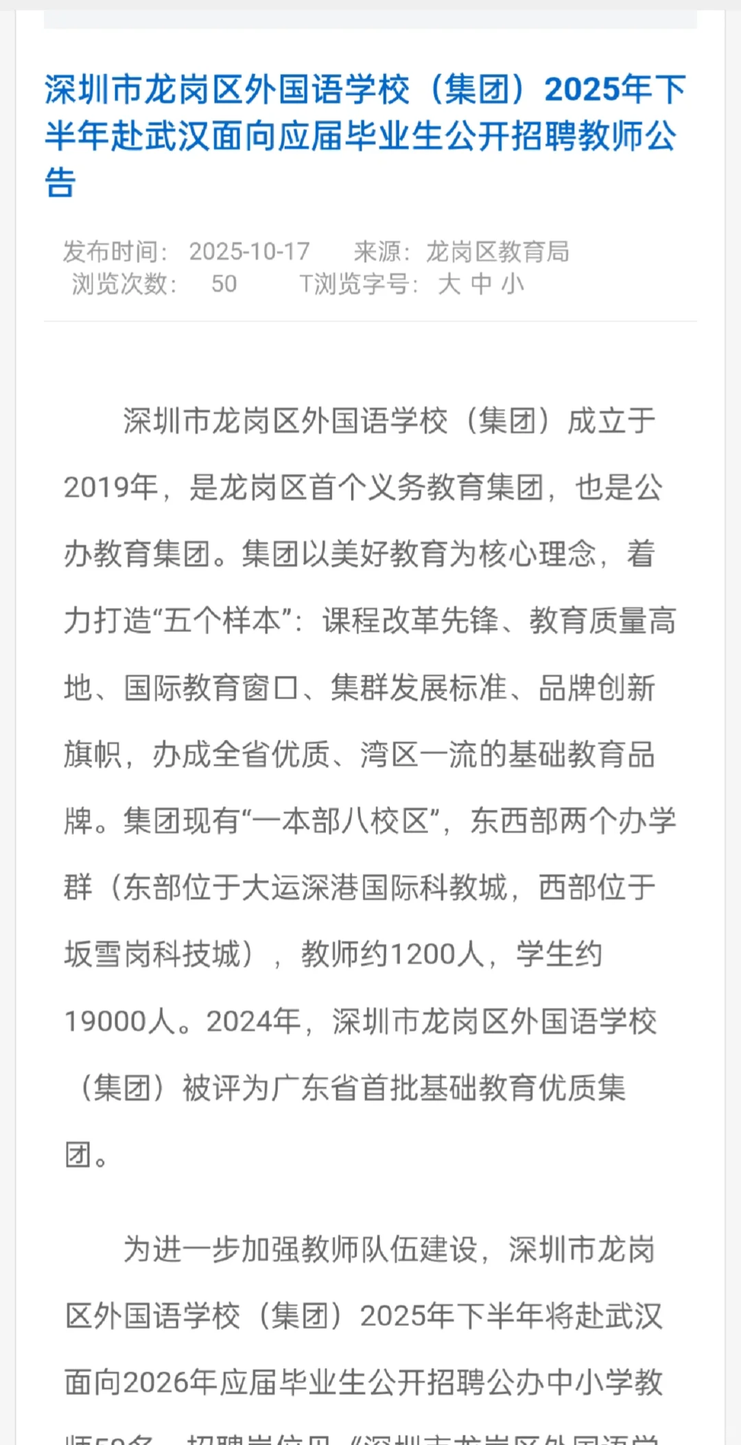深圳龙岗外国语教师编50人