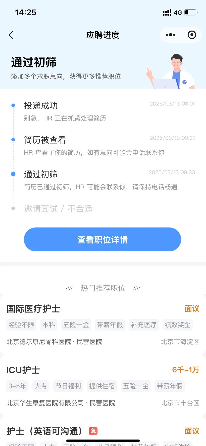 丁香人才