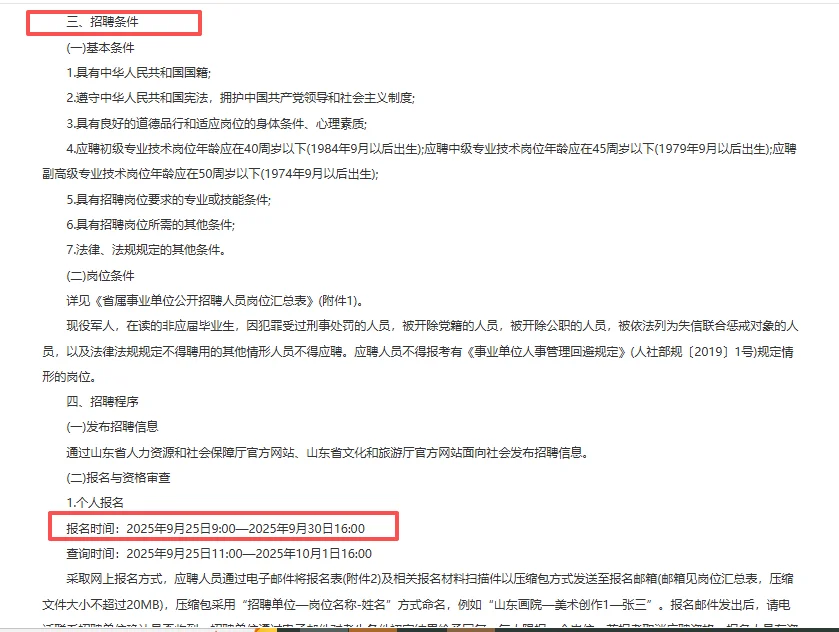 2025山东省文化和旅游厅事业单位25人