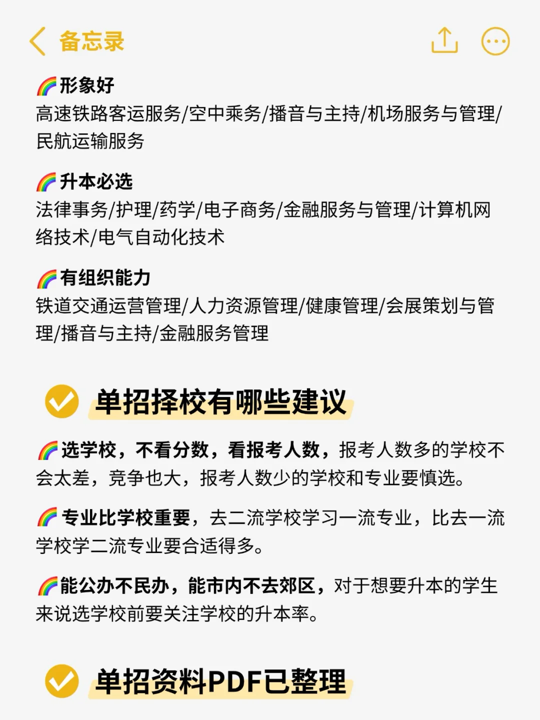 为什么要走单招？！这是我看过超棒的回答！