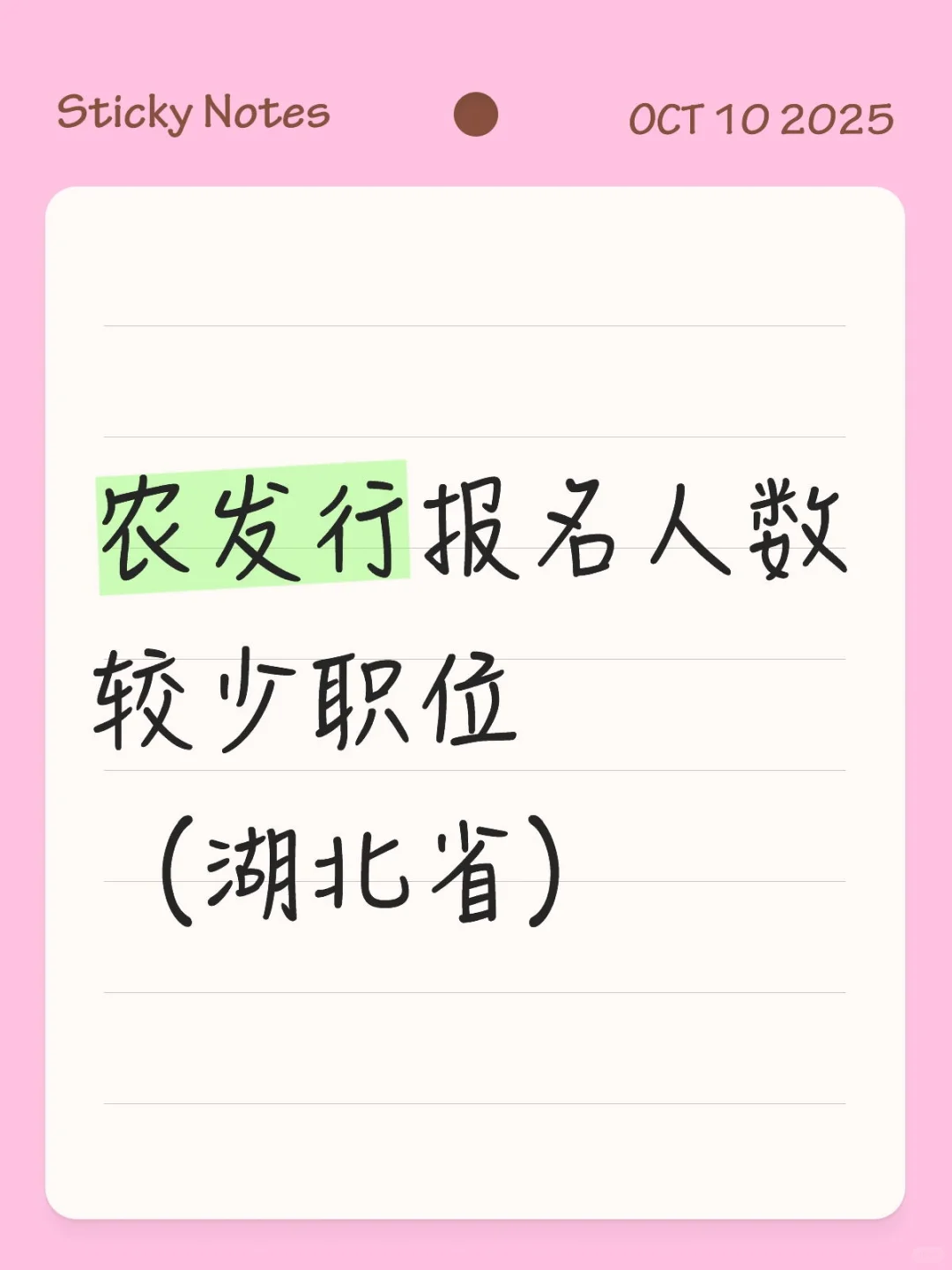 农发行报名人数较少职位（湖北省）