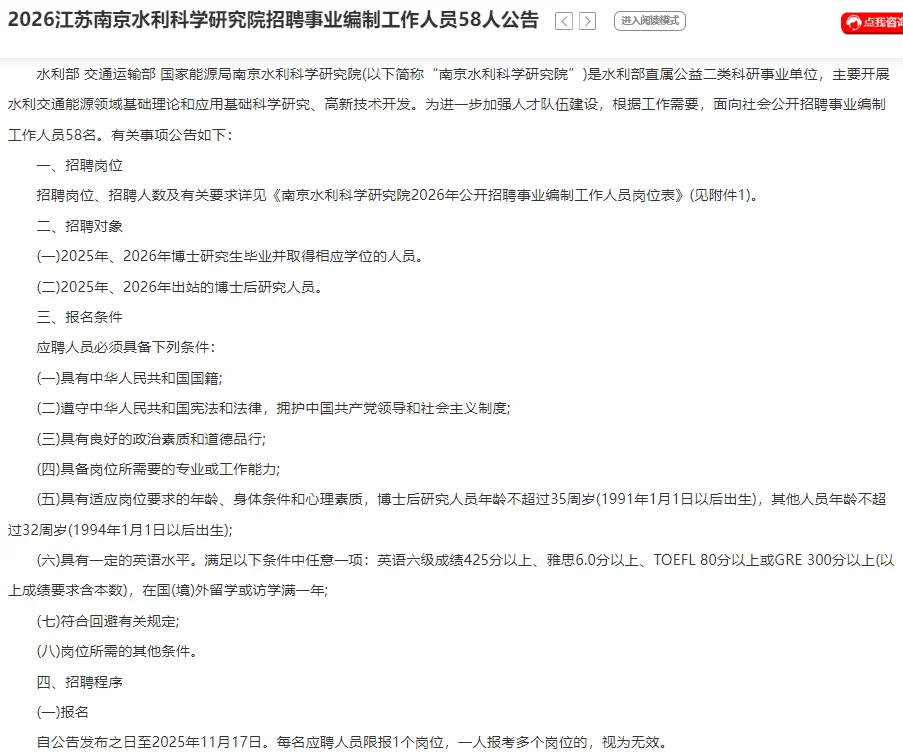 事业编58人！江苏南京市属事业单位招聘